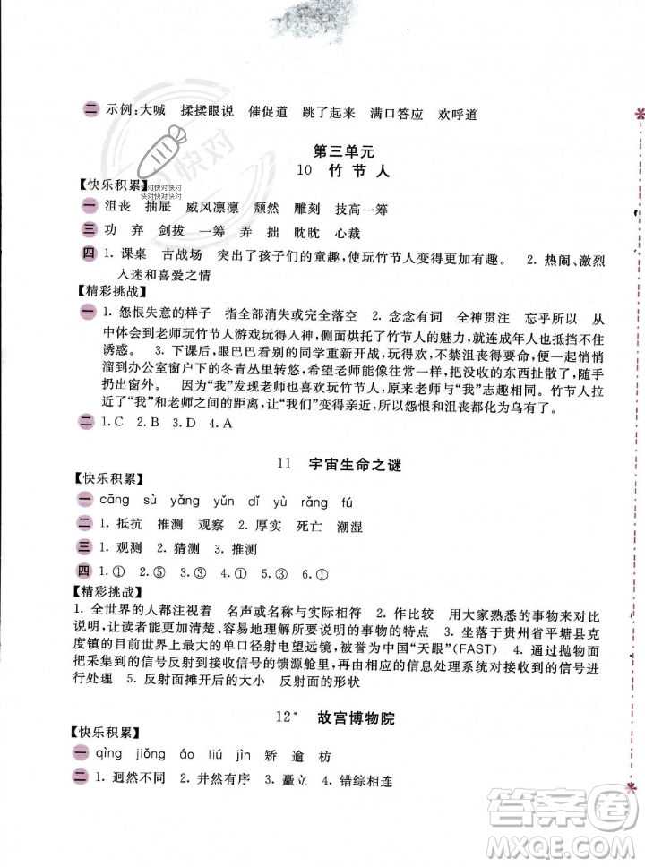 安徽少年兒童出版社2023年秋新編基礎訓練六年級語文上冊人教版答案