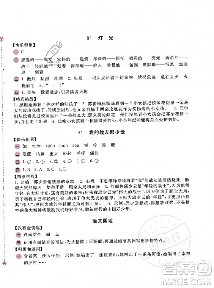 安徽少年兒童出版社2023年秋新編基礎訓練六年級語文上冊人教版答案