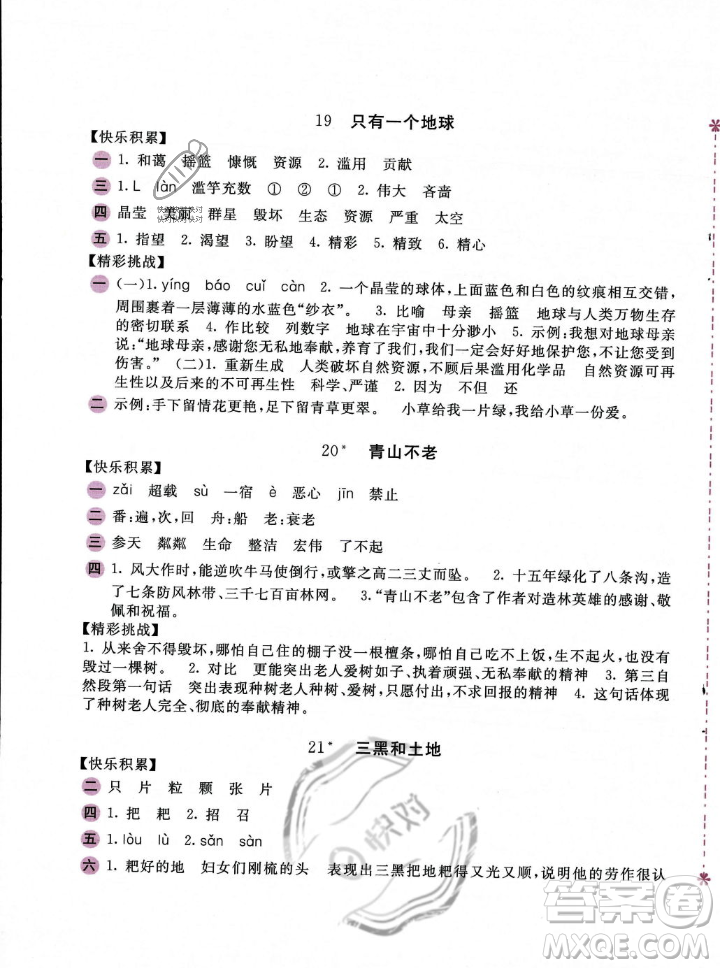 安徽少年兒童出版社2023年秋新編基礎訓練六年級語文上冊人教版答案