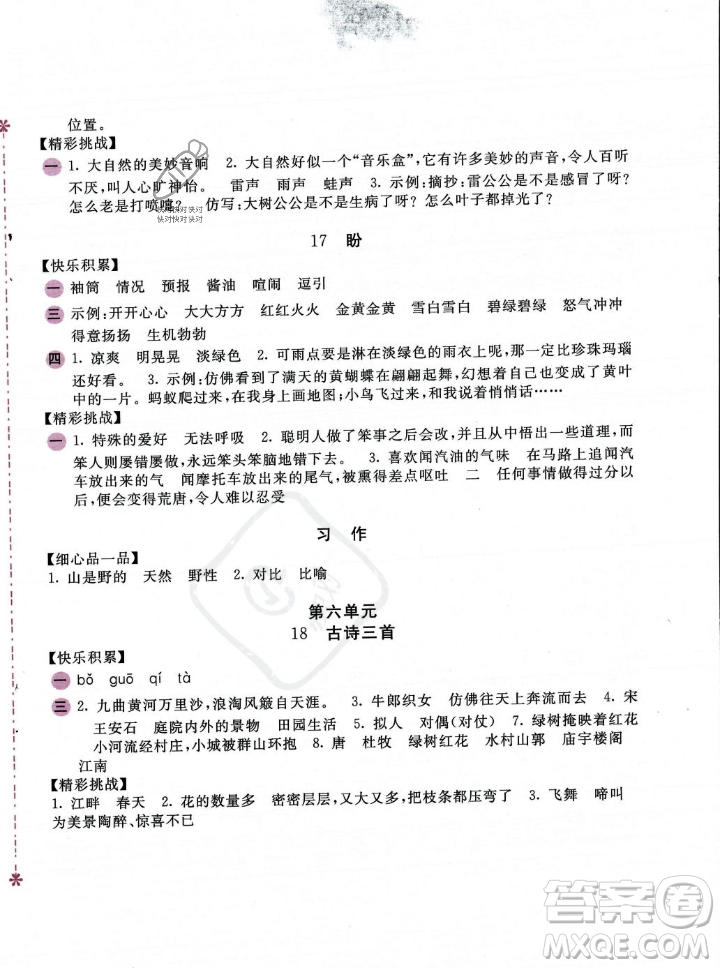 安徽少年兒童出版社2023年秋新編基礎訓練六年級語文上冊人教版答案