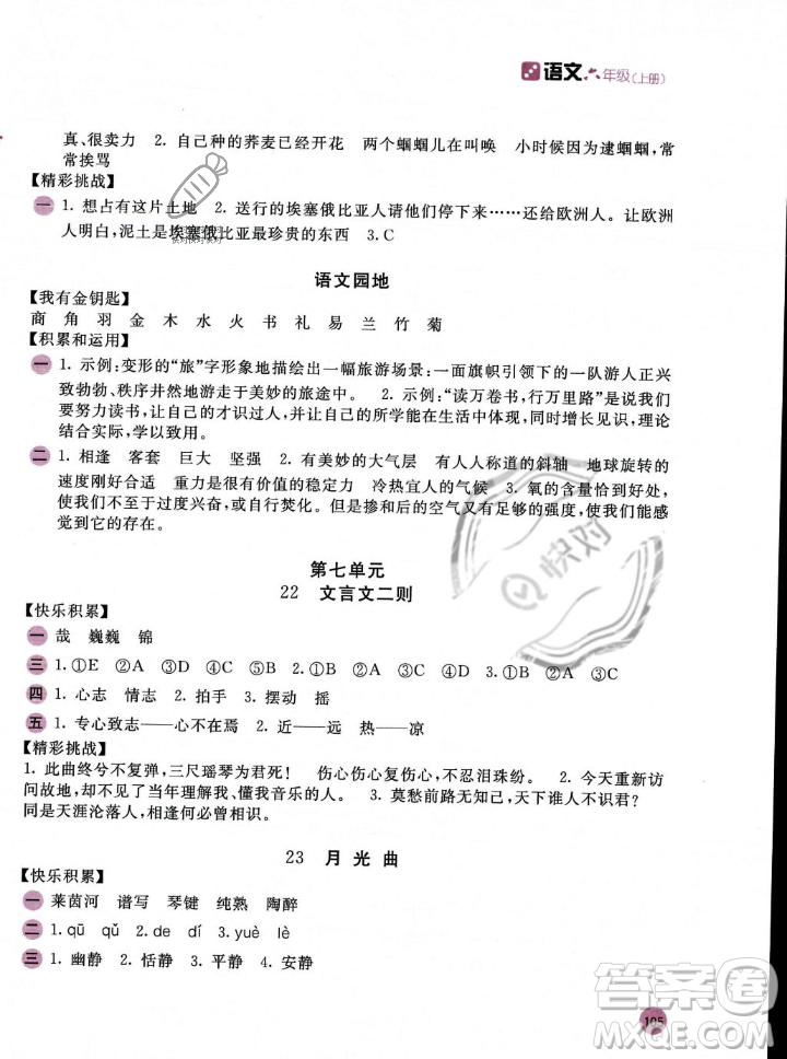 安徽少年兒童出版社2023年秋新編基礎訓練六年級語文上冊人教版答案