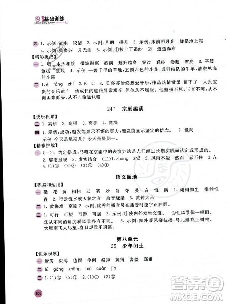 安徽少年兒童出版社2023年秋新編基礎訓練六年級語文上冊人教版答案