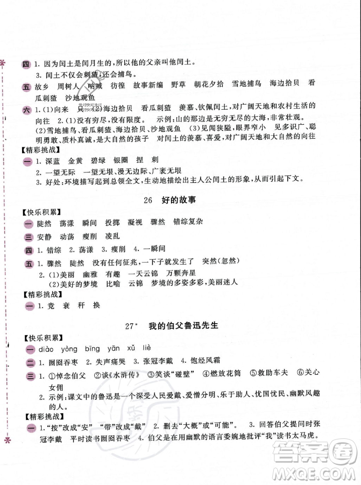 安徽少年兒童出版社2023年秋新編基礎訓練六年級語文上冊人教版答案