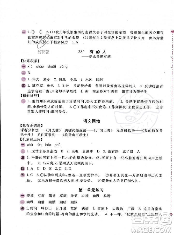安徽少年兒童出版社2023年秋新編基礎訓練六年級語文上冊人教版答案