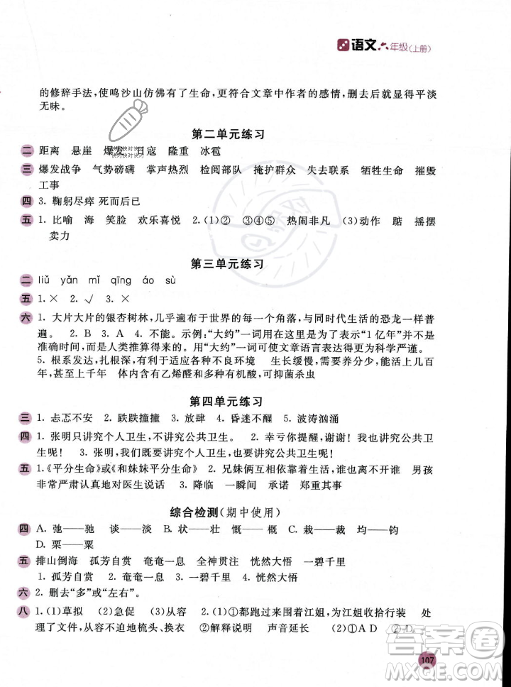 安徽少年兒童出版社2023年秋新編基礎訓練六年級語文上冊人教版答案