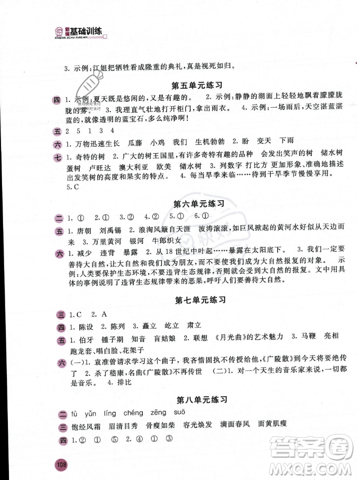 安徽少年兒童出版社2023年秋新編基礎訓練六年級語文上冊人教版答案