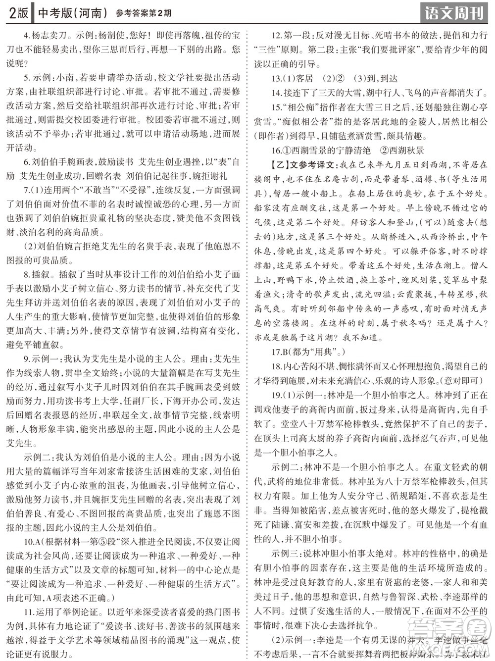 2023年秋學(xué)習(xí)方法報語文周刊九年級人教版河南專版第2期參考答案