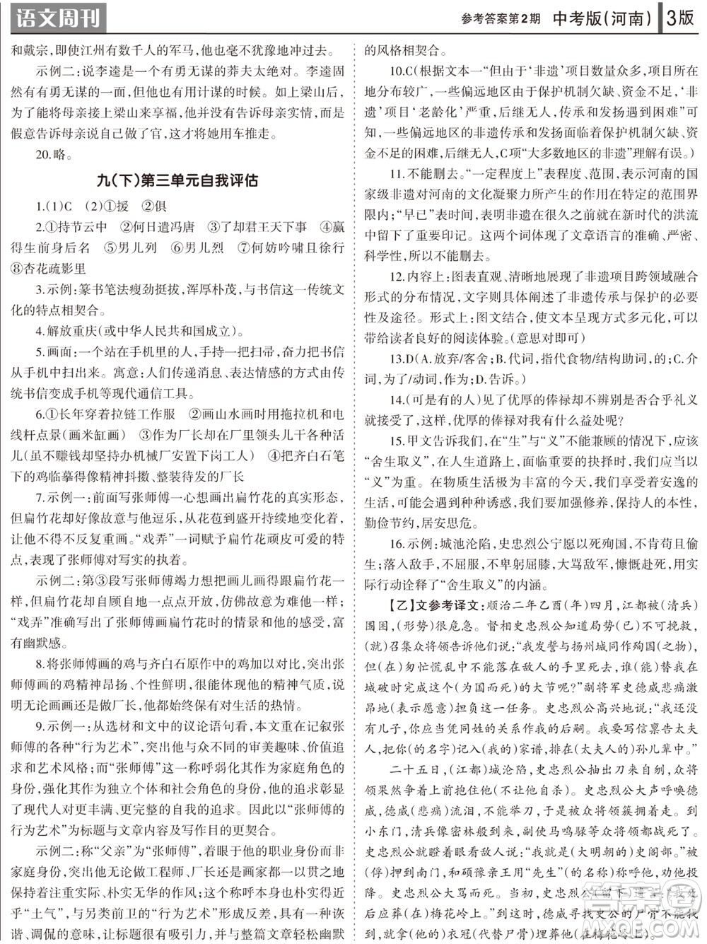 2023年秋學(xué)習(xí)方法報語文周刊九年級人教版河南專版第2期參考答案