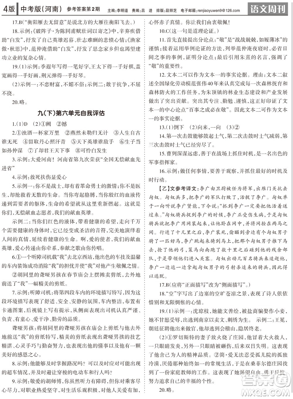 2023年秋學(xué)習(xí)方法報語文周刊九年級人教版河南專版第2期參考答案