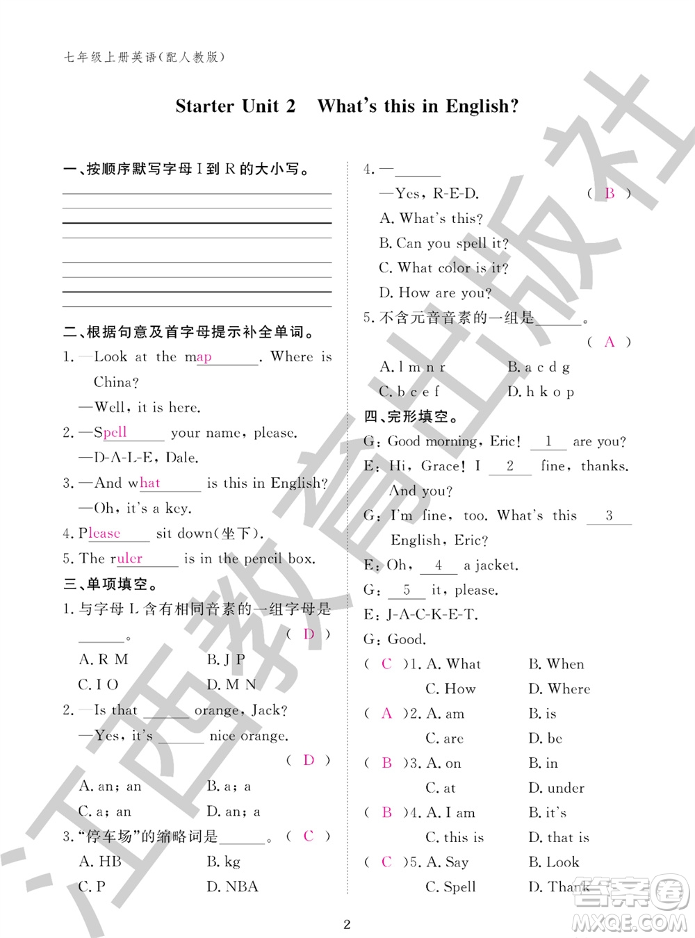 江西教育出版社2023年秋英語作業(yè)本七年級(jí)上冊(cè)人教版參考答案