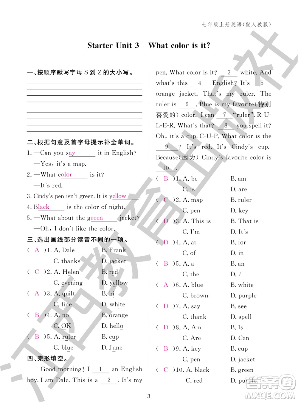 江西教育出版社2023年秋英語作業(yè)本七年級(jí)上冊(cè)人教版參考答案