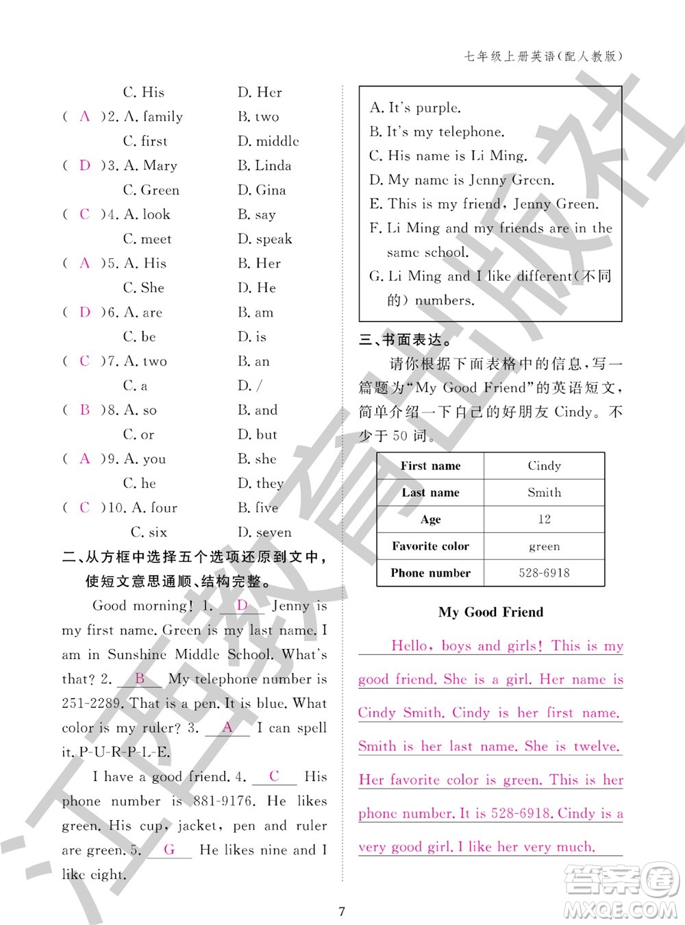 江西教育出版社2023年秋英語作業(yè)本七年級(jí)上冊(cè)人教版參考答案