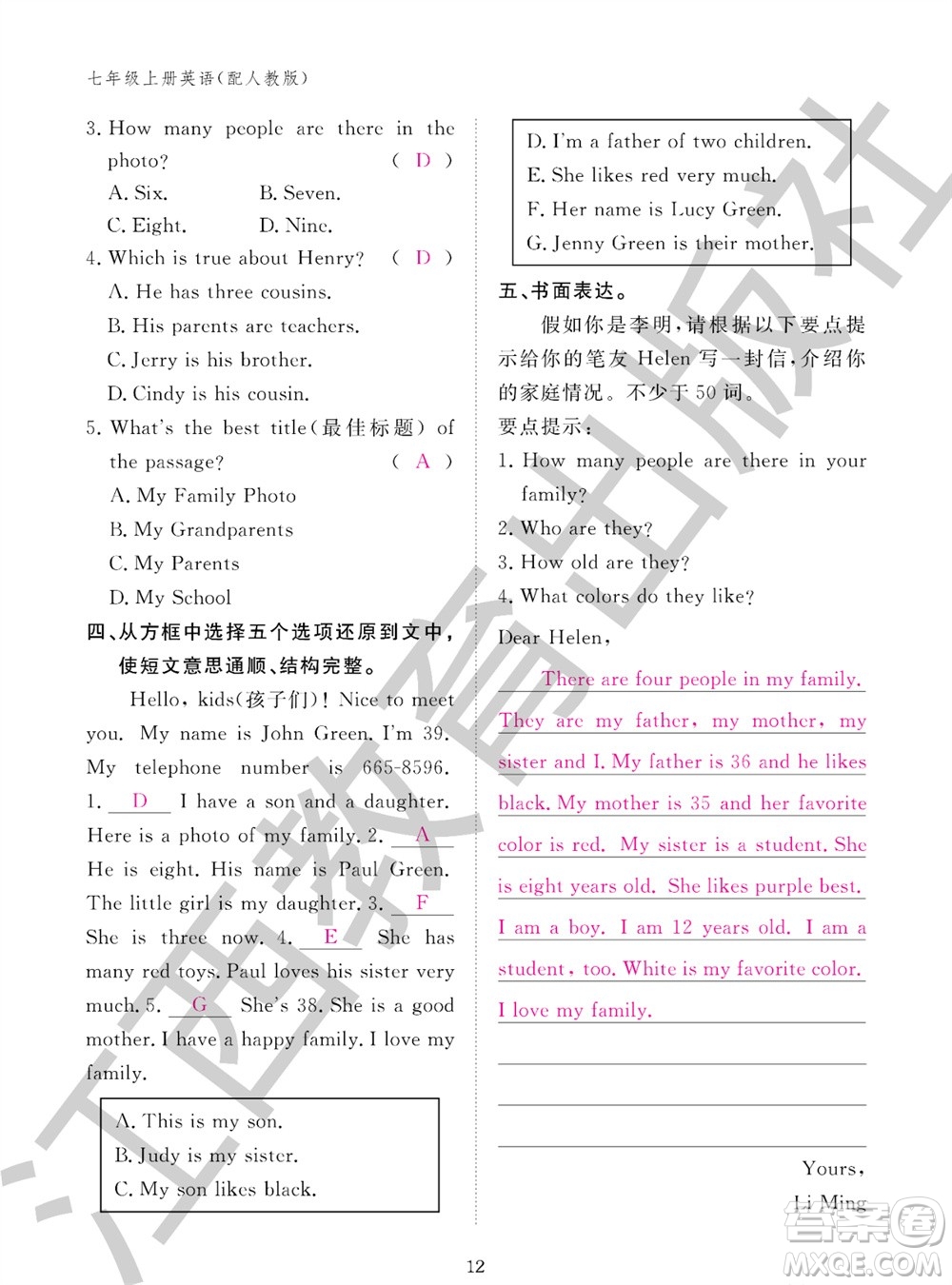 江西教育出版社2023年秋英語作業(yè)本七年級(jí)上冊(cè)人教版參考答案