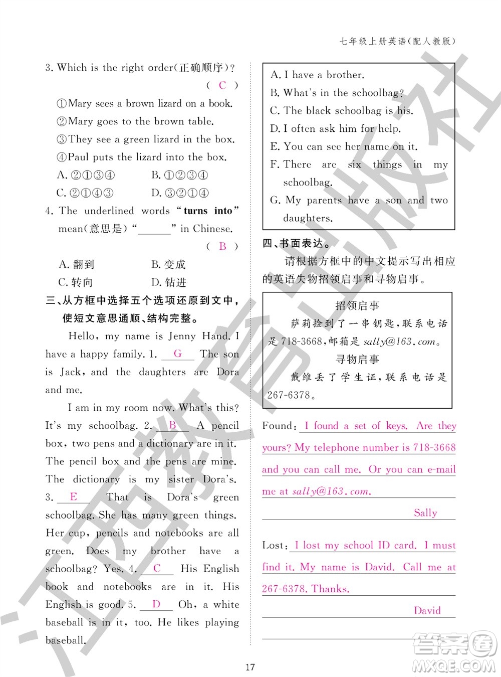 江西教育出版社2023年秋英語作業(yè)本七年級(jí)上冊(cè)人教版參考答案