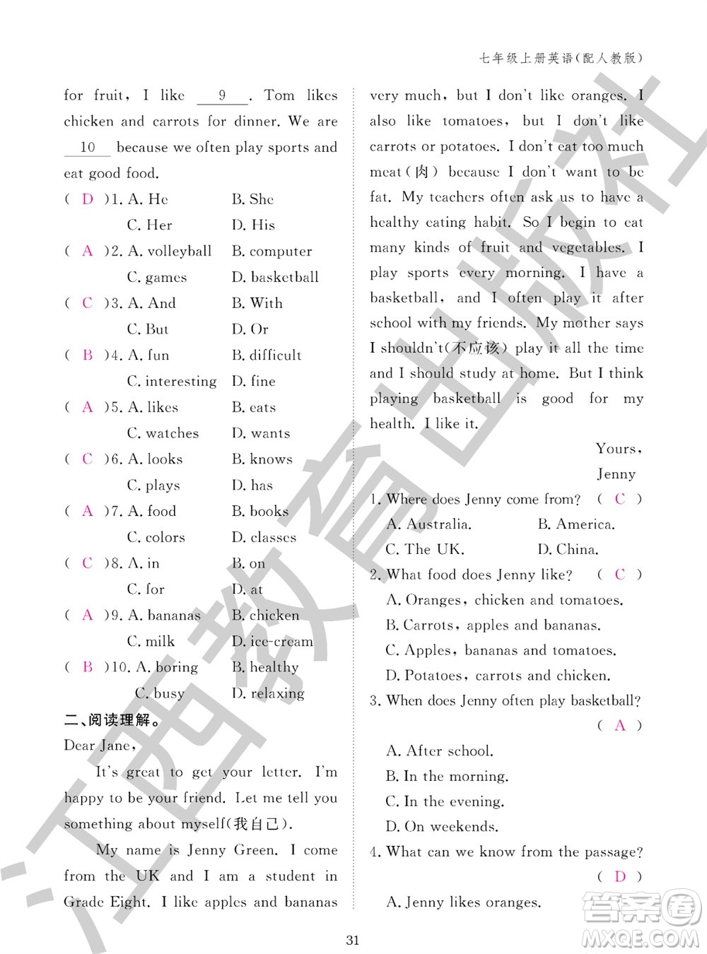 江西教育出版社2023年秋英語作業(yè)本七年級(jí)上冊(cè)人教版參考答案