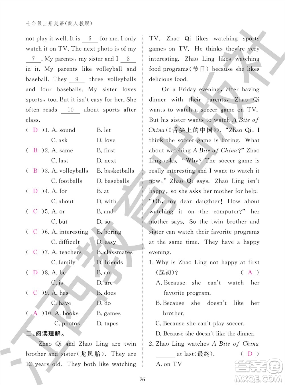江西教育出版社2023年秋英語作業(yè)本七年級(jí)上冊(cè)人教版參考答案