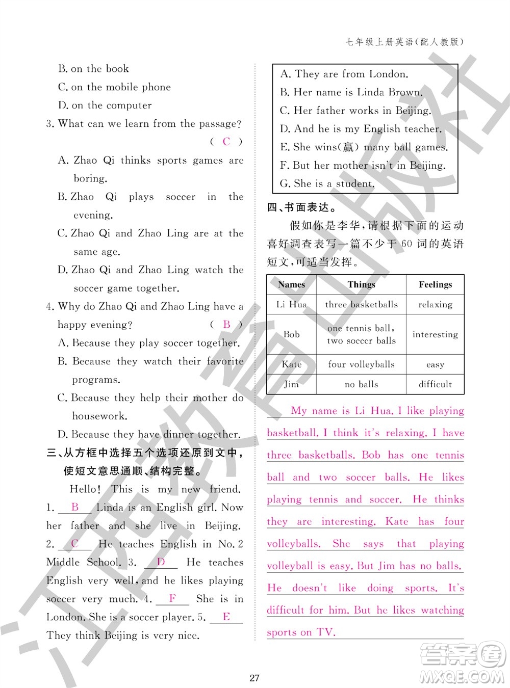 江西教育出版社2023年秋英語作業(yè)本七年級(jí)上冊(cè)人教版參考答案