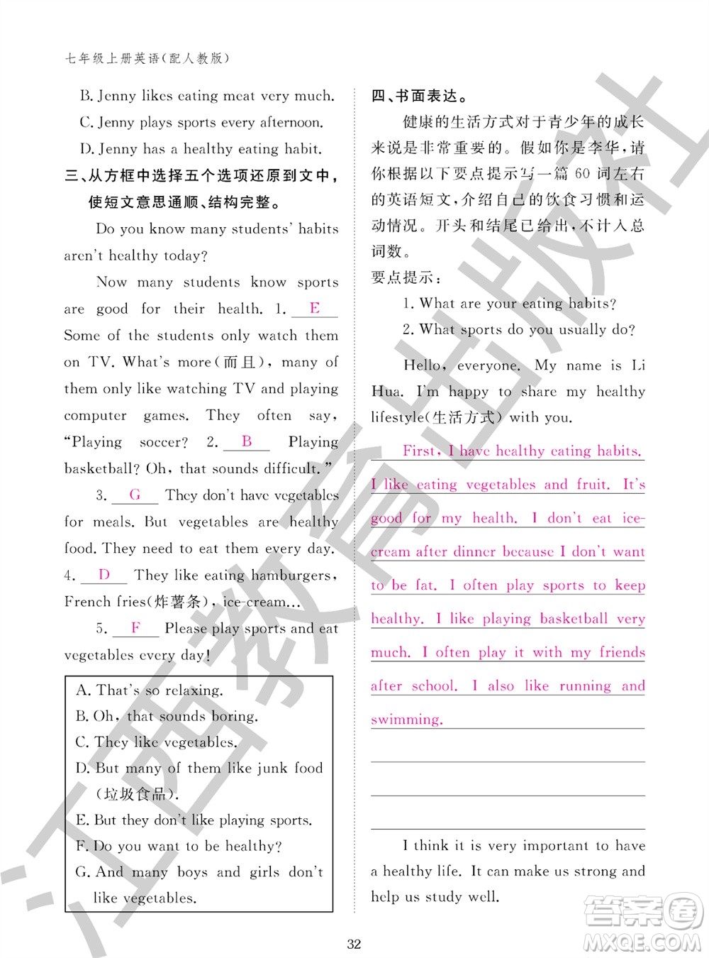 江西教育出版社2023年秋英語作業(yè)本七年級(jí)上冊(cè)人教版參考答案