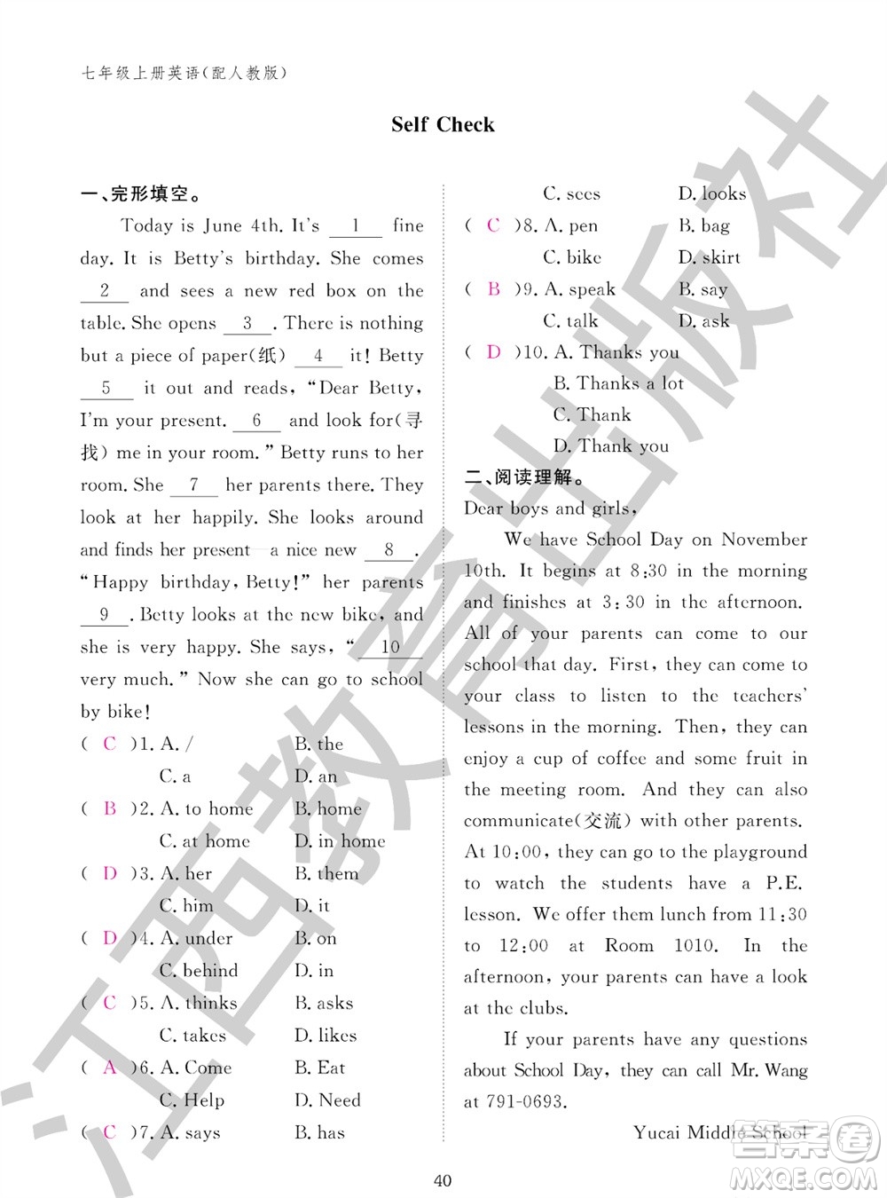 江西教育出版社2023年秋英語作業(yè)本七年級(jí)上冊(cè)人教版參考答案