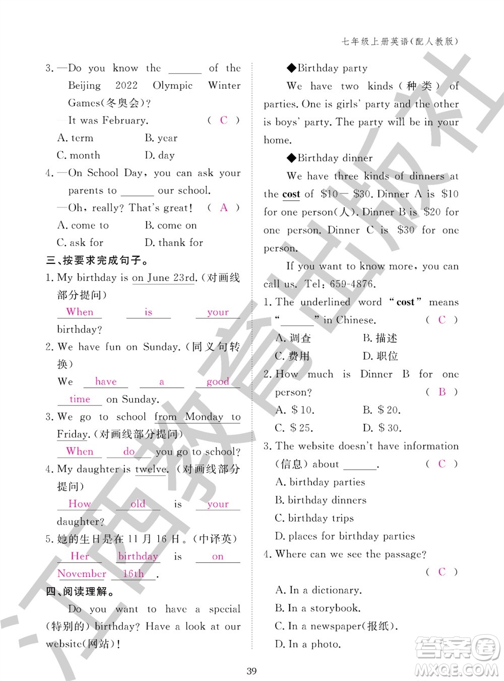 江西教育出版社2023年秋英語作業(yè)本七年級(jí)上冊(cè)人教版參考答案