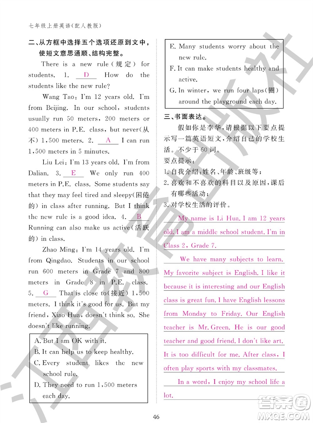 江西教育出版社2023年秋英語作業(yè)本七年級(jí)上冊(cè)人教版參考答案