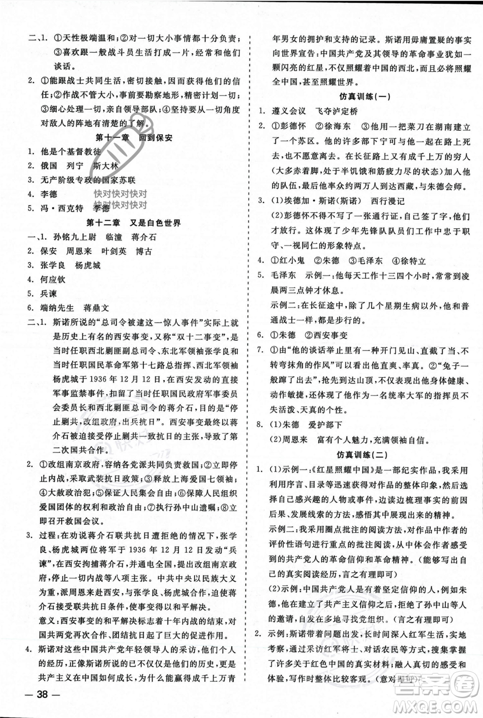 浙江工商大學(xué)出版社2023年秋精彩練習(xí)就練這一本八年級(jí)語(yǔ)文上冊(cè)通用版答案