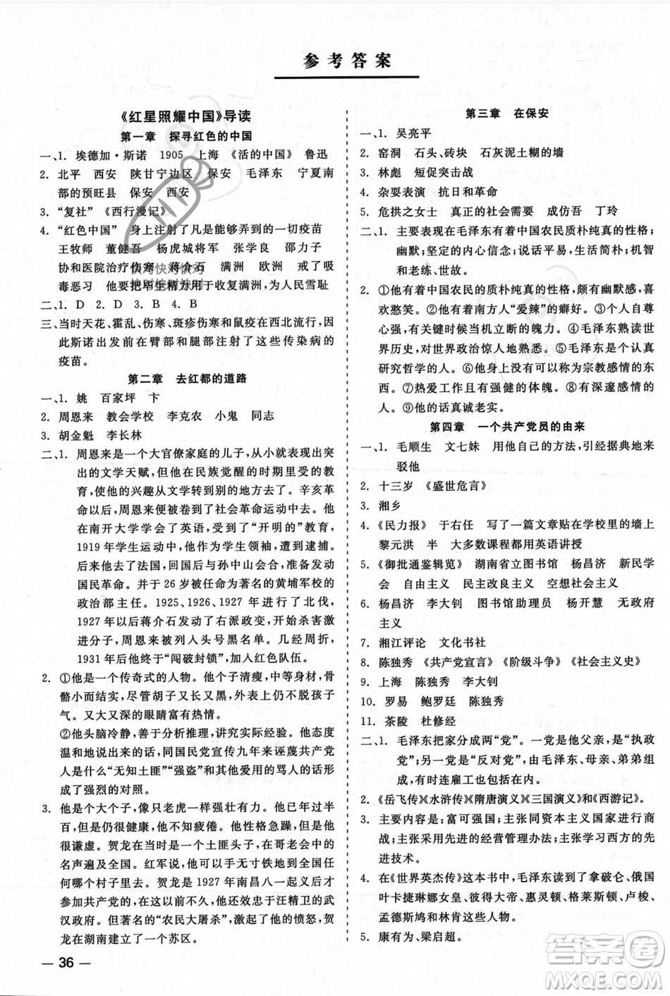 浙江工商大學(xué)出版社2023年秋精彩練習(xí)就練這一本八年級(jí)語(yǔ)文上冊(cè)通用版答案