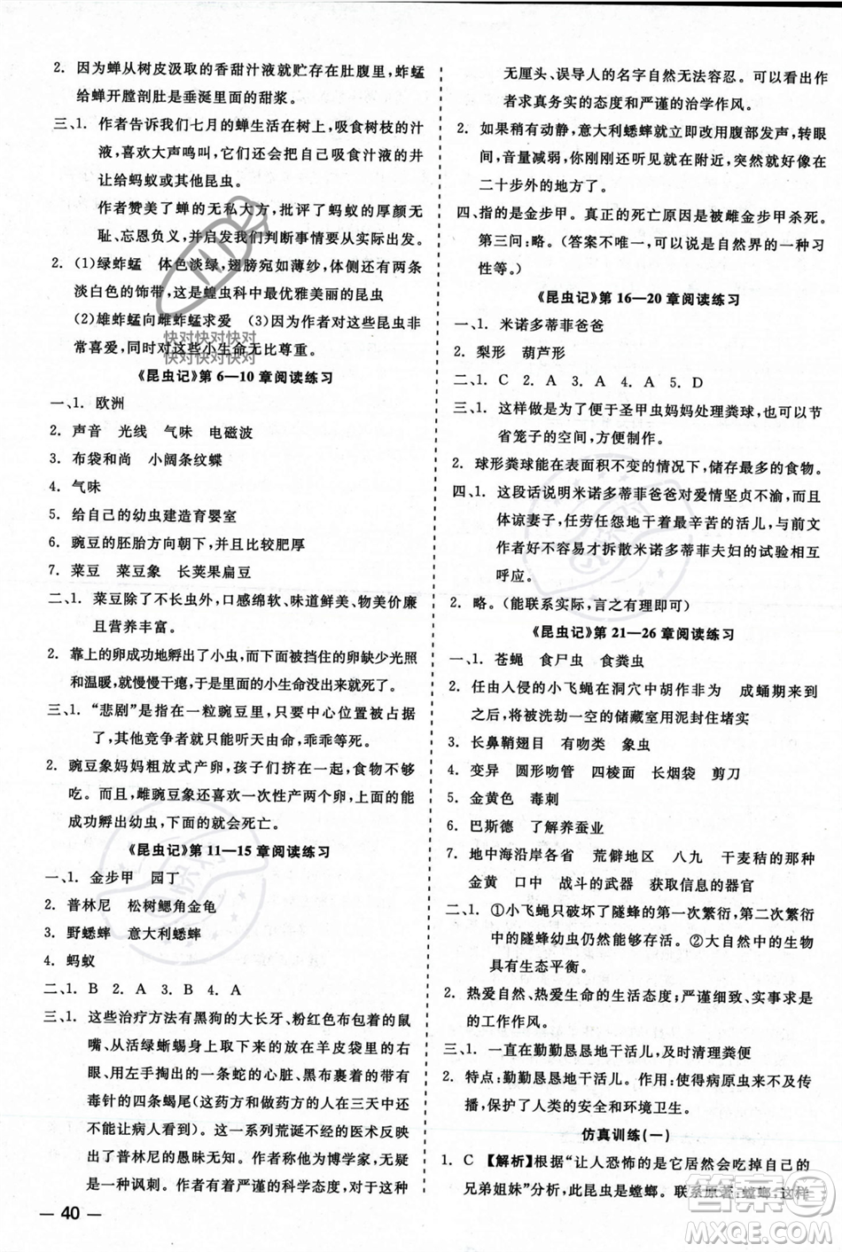 浙江工商大學(xué)出版社2023年秋精彩練習(xí)就練這一本八年級(jí)語(yǔ)文上冊(cè)通用版答案
