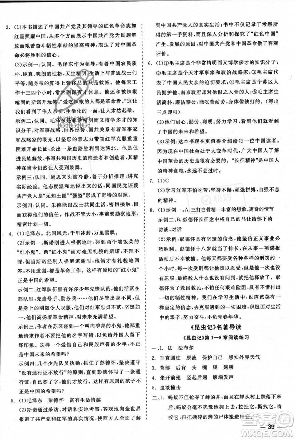 浙江工商大學(xué)出版社2023年秋精彩練習(xí)就練這一本八年級(jí)語(yǔ)文上冊(cè)通用版答案