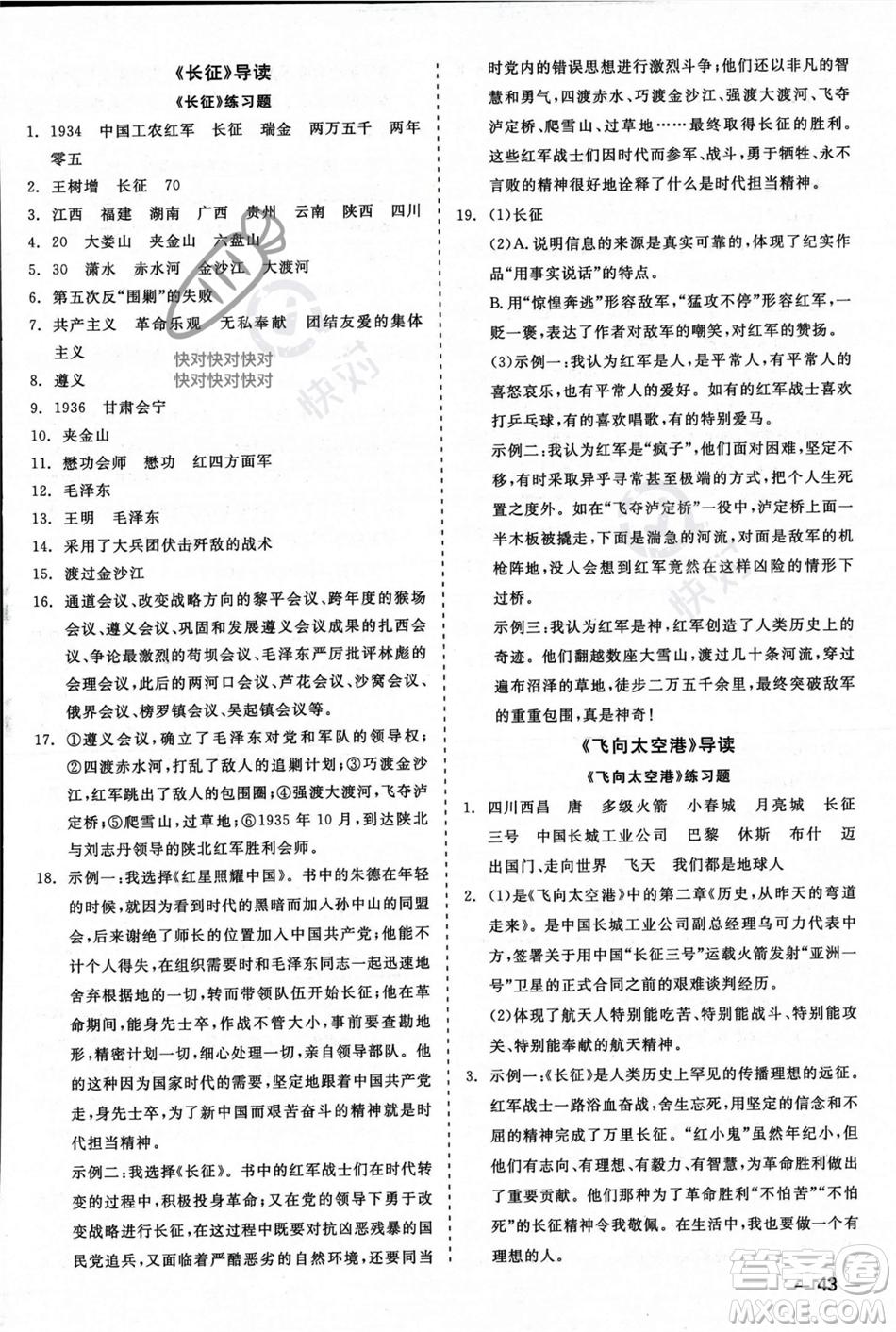 浙江工商大學(xué)出版社2023年秋精彩練習(xí)就練這一本八年級(jí)語(yǔ)文上冊(cè)通用版答案