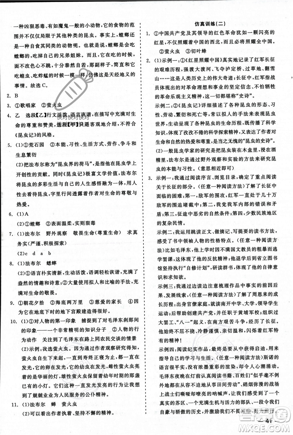 浙江工商大學(xué)出版社2023年秋精彩練習(xí)就練這一本八年級(jí)語(yǔ)文上冊(cè)通用版答案