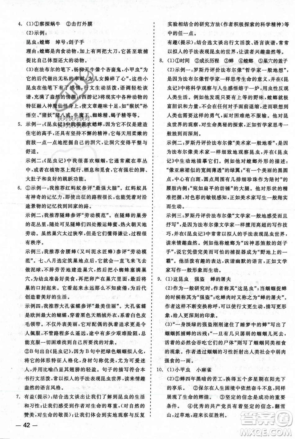 浙江工商大學(xué)出版社2023年秋精彩練習(xí)就練這一本八年級(jí)語(yǔ)文上冊(cè)通用版答案