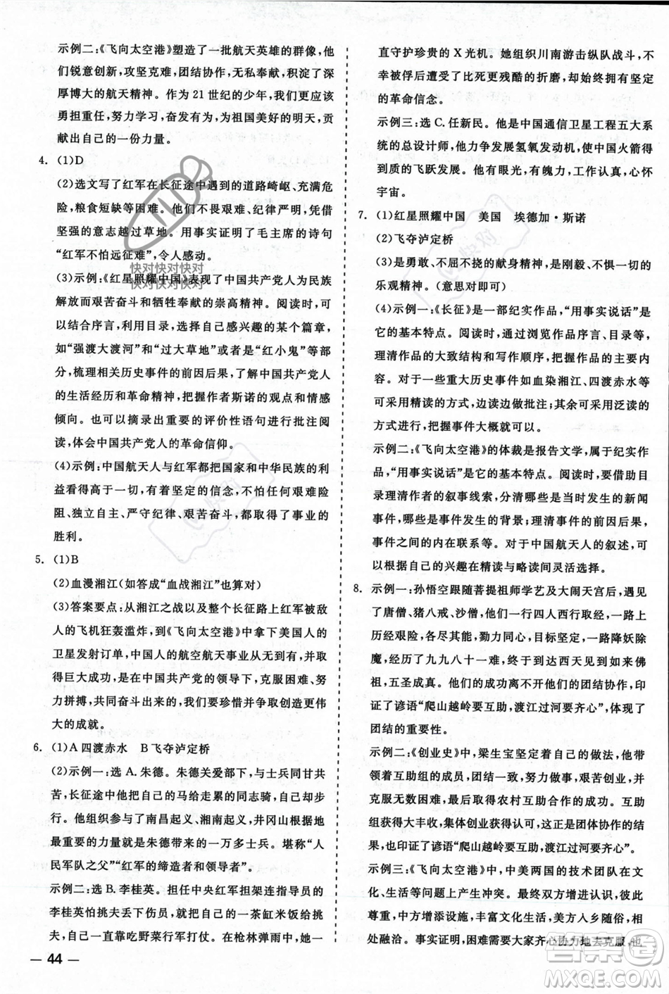 浙江工商大學(xué)出版社2023年秋精彩練習(xí)就練這一本八年級(jí)語(yǔ)文上冊(cè)通用版答案