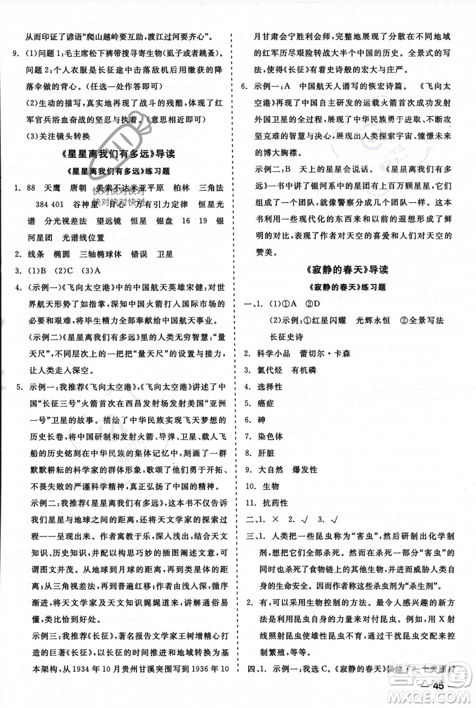 浙江工商大學(xué)出版社2023年秋精彩練習(xí)就練這一本八年級(jí)語(yǔ)文上冊(cè)通用版答案