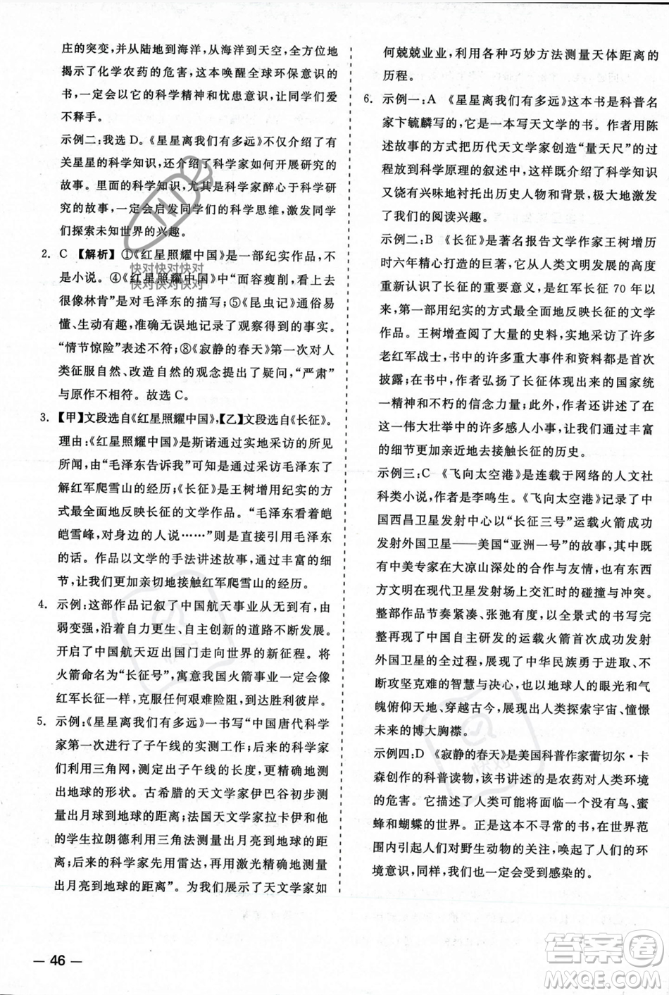 浙江工商大學(xué)出版社2023年秋精彩練習(xí)就練這一本八年級(jí)語(yǔ)文上冊(cè)通用版答案