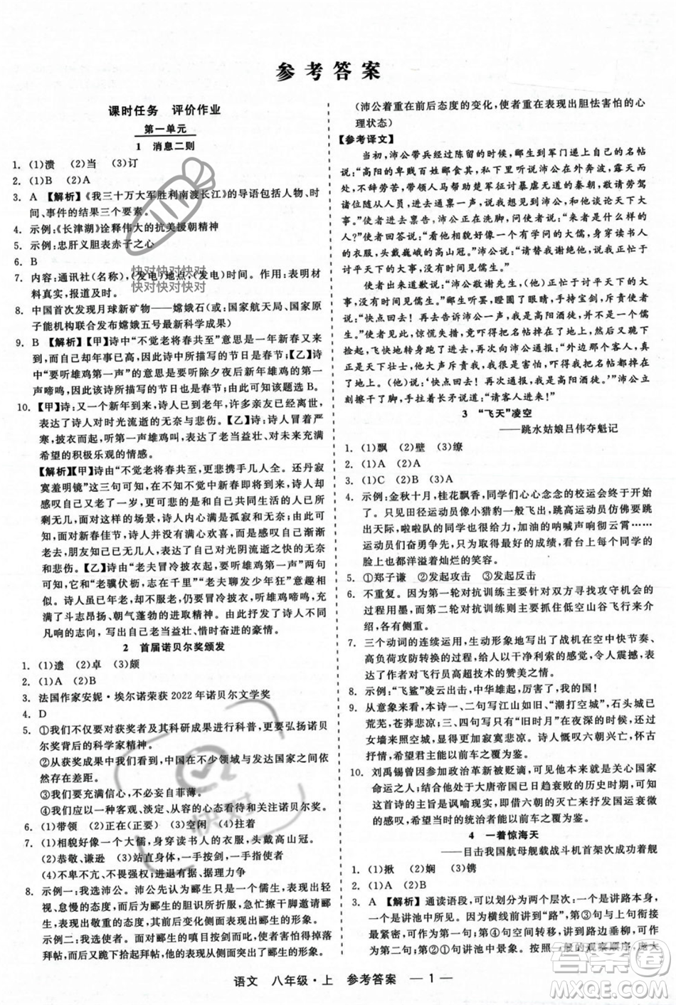 浙江工商大學(xué)出版社2023年秋精彩練習(xí)就練這一本八年級(jí)語(yǔ)文上冊(cè)通用版答案