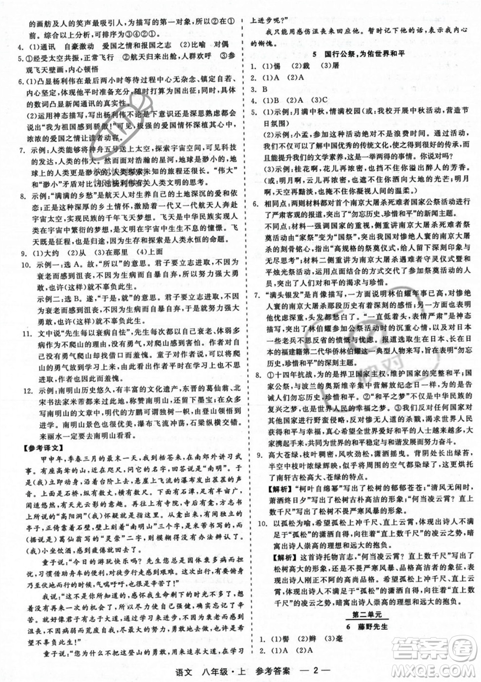 浙江工商大學(xué)出版社2023年秋精彩練習(xí)就練這一本八年級(jí)語(yǔ)文上冊(cè)通用版答案