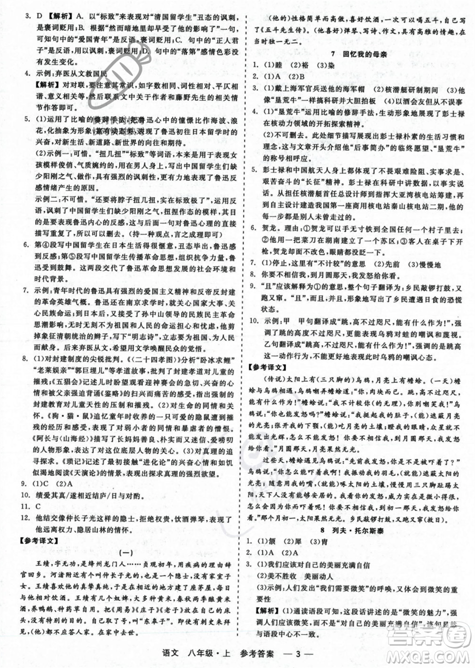 浙江工商大學(xué)出版社2023年秋精彩練習(xí)就練這一本八年級(jí)語(yǔ)文上冊(cè)通用版答案