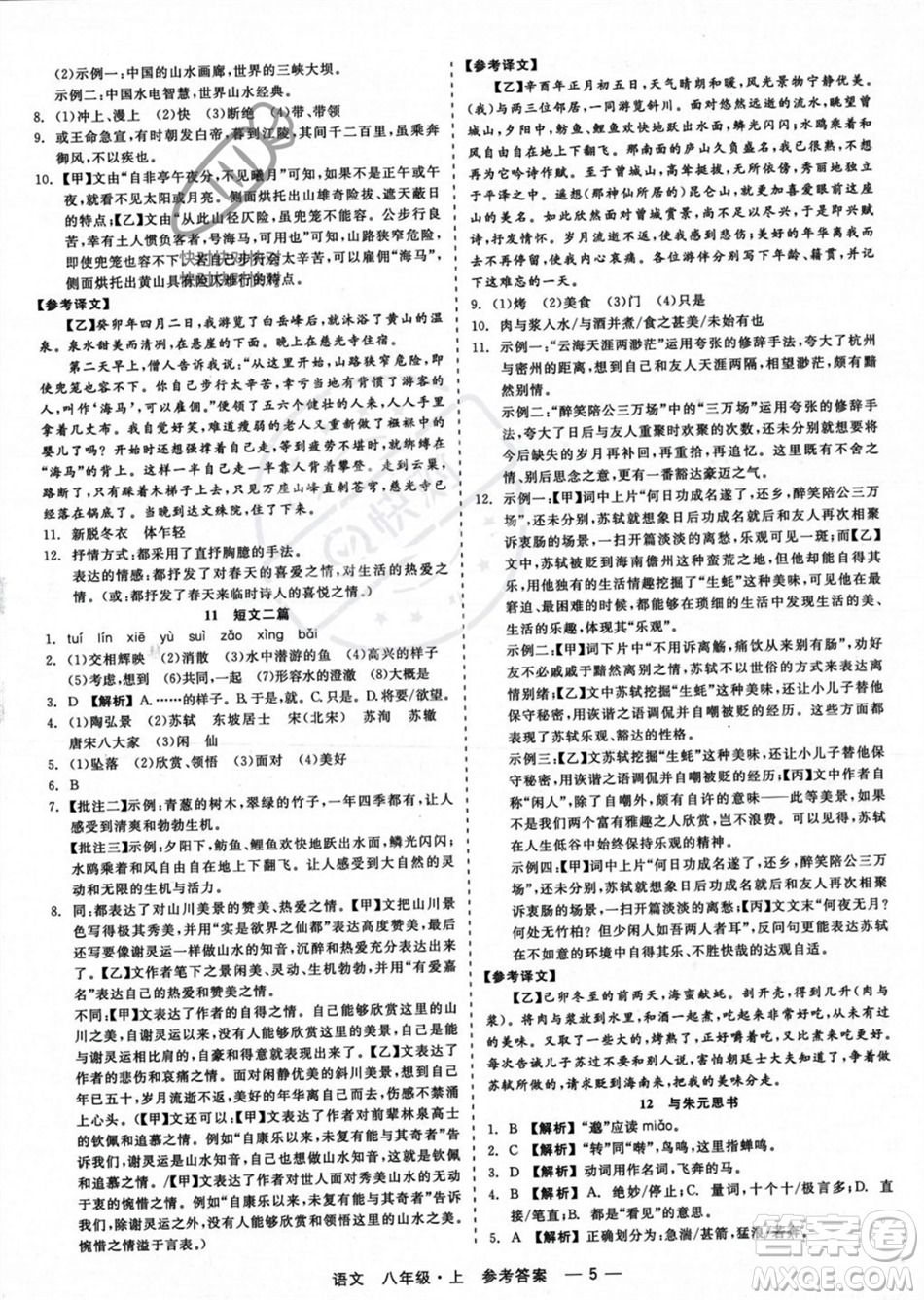 浙江工商大學(xué)出版社2023年秋精彩練習(xí)就練這一本八年級(jí)語(yǔ)文上冊(cè)通用版答案
