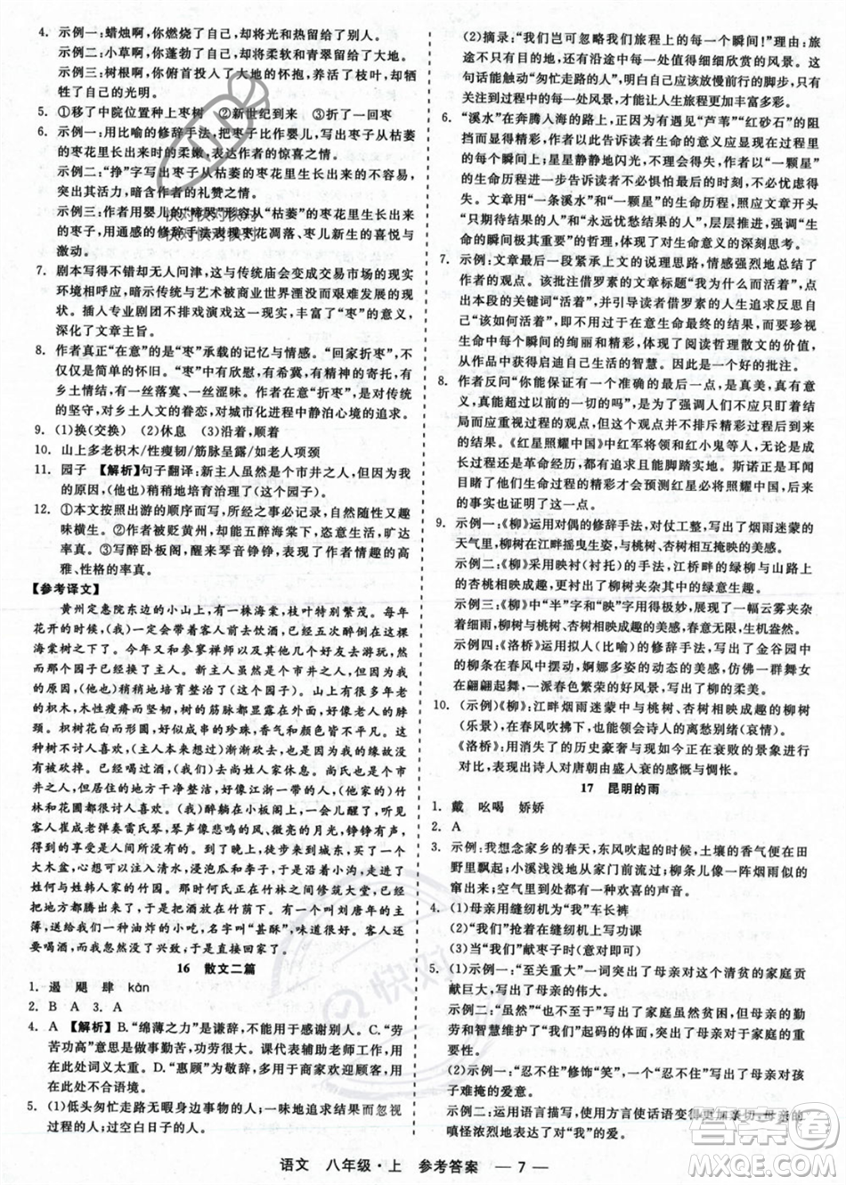 浙江工商大學(xué)出版社2023年秋精彩練習(xí)就練這一本八年級(jí)語(yǔ)文上冊(cè)通用版答案