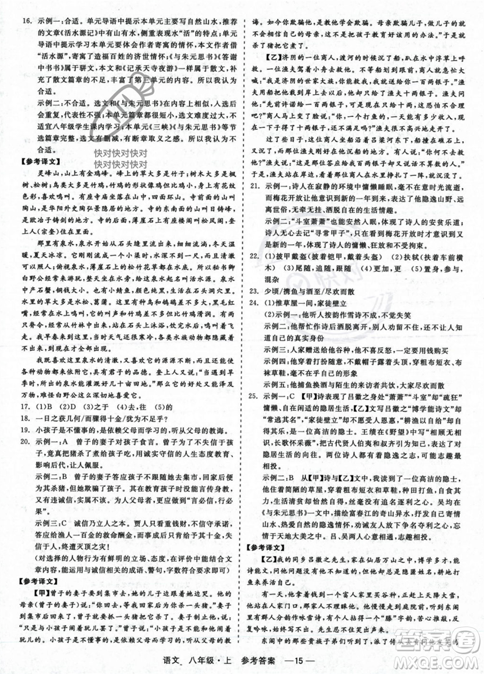 浙江工商大學(xué)出版社2023年秋精彩練習(xí)就練這一本八年級(jí)語(yǔ)文上冊(cè)通用版答案