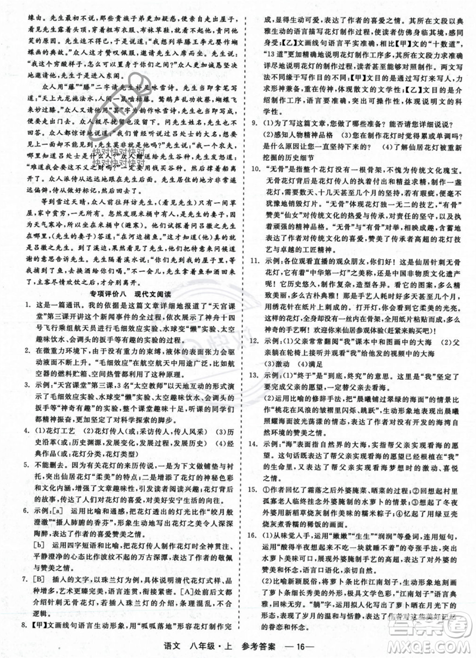 浙江工商大學(xué)出版社2023年秋精彩練習(xí)就練這一本八年級(jí)語(yǔ)文上冊(cè)通用版答案