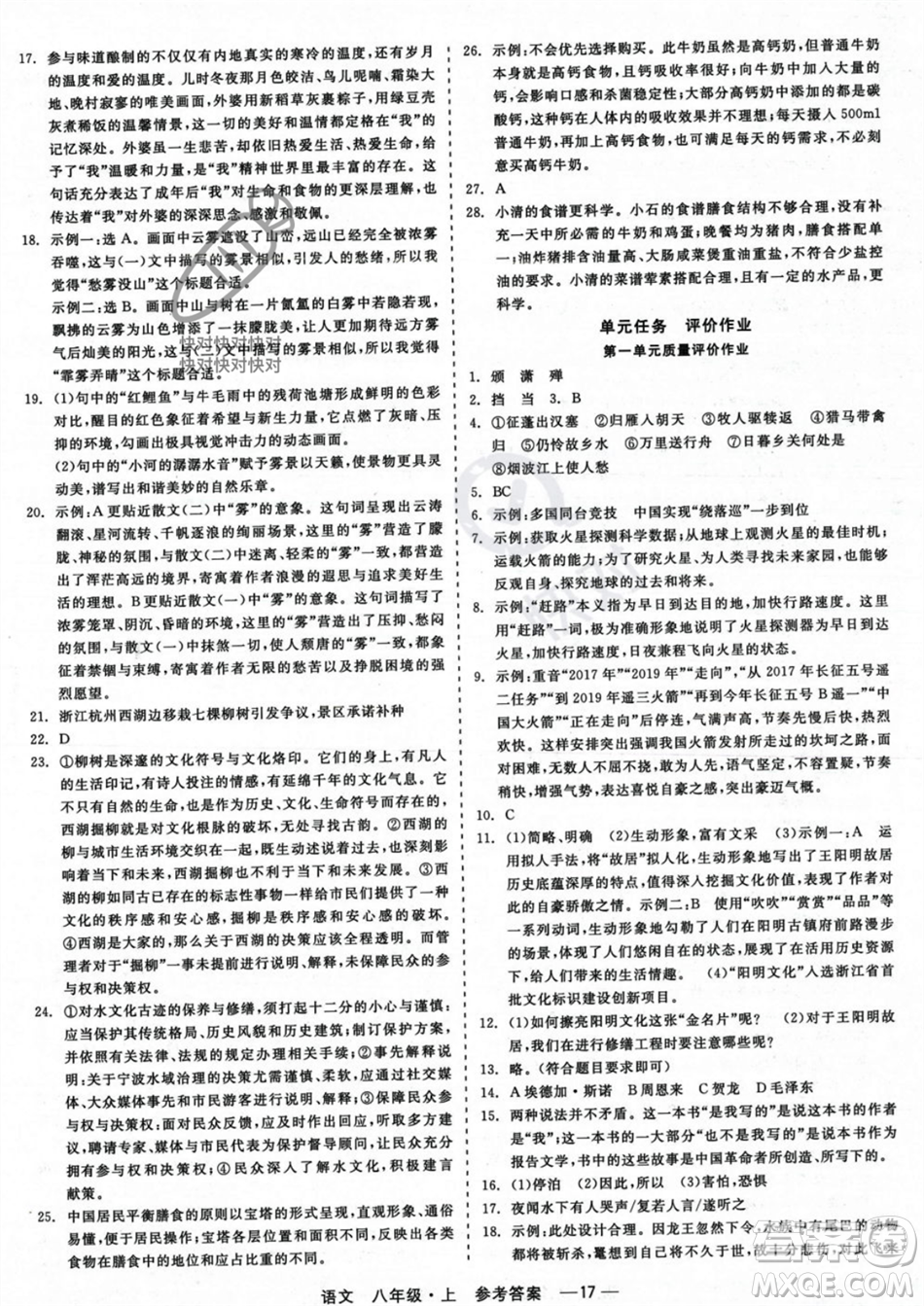 浙江工商大學(xué)出版社2023年秋精彩練習(xí)就練這一本八年級(jí)語(yǔ)文上冊(cè)通用版答案