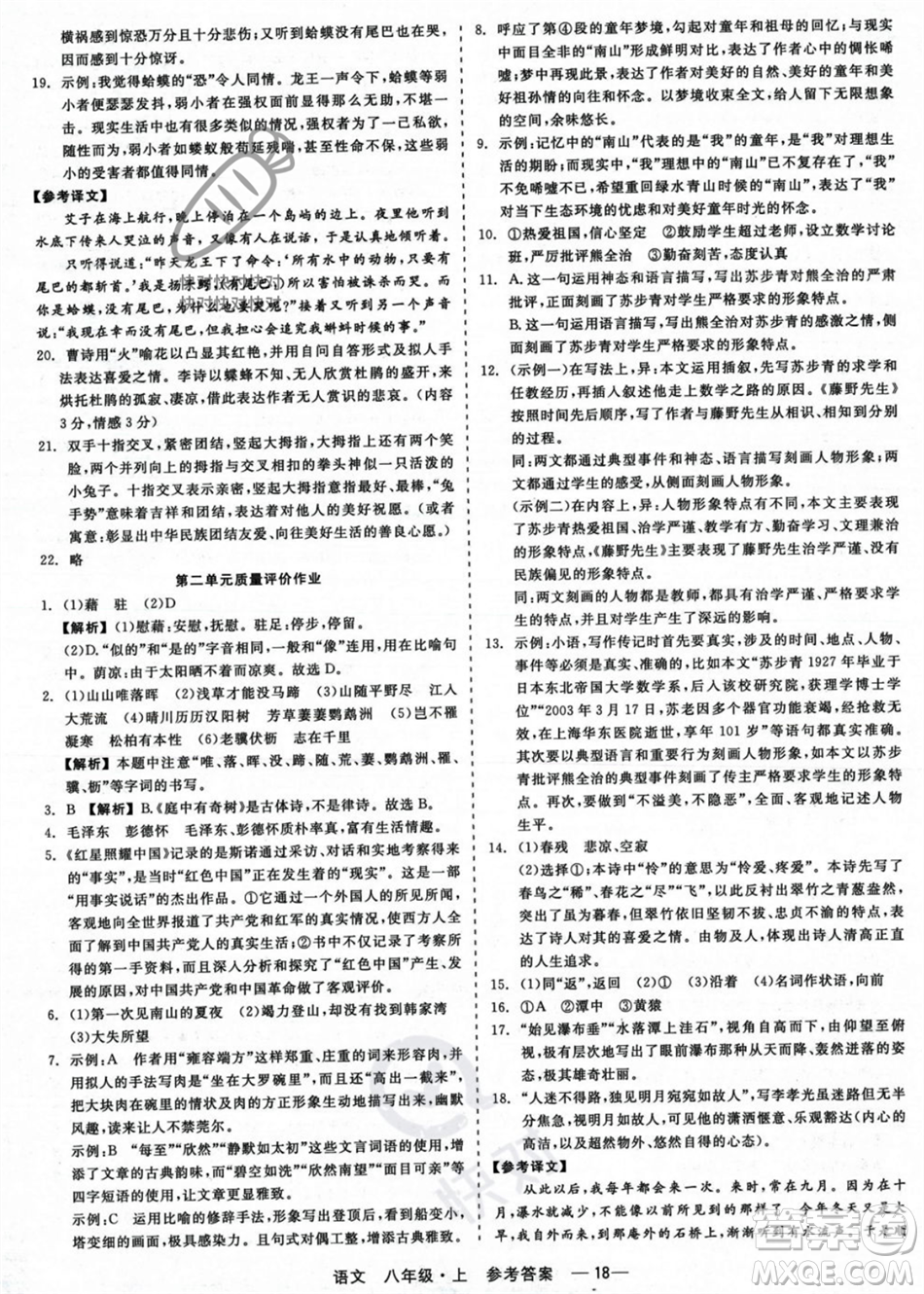 浙江工商大學(xué)出版社2023年秋精彩練習(xí)就練這一本八年級(jí)語(yǔ)文上冊(cè)通用版答案
