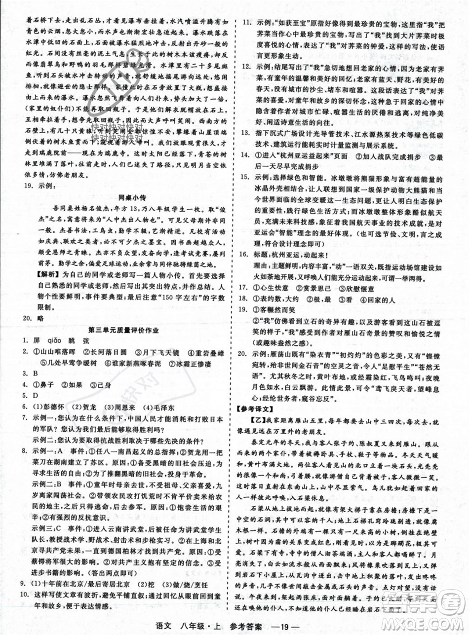 浙江工商大學(xué)出版社2023年秋精彩練習(xí)就練這一本八年級(jí)語(yǔ)文上冊(cè)通用版答案
