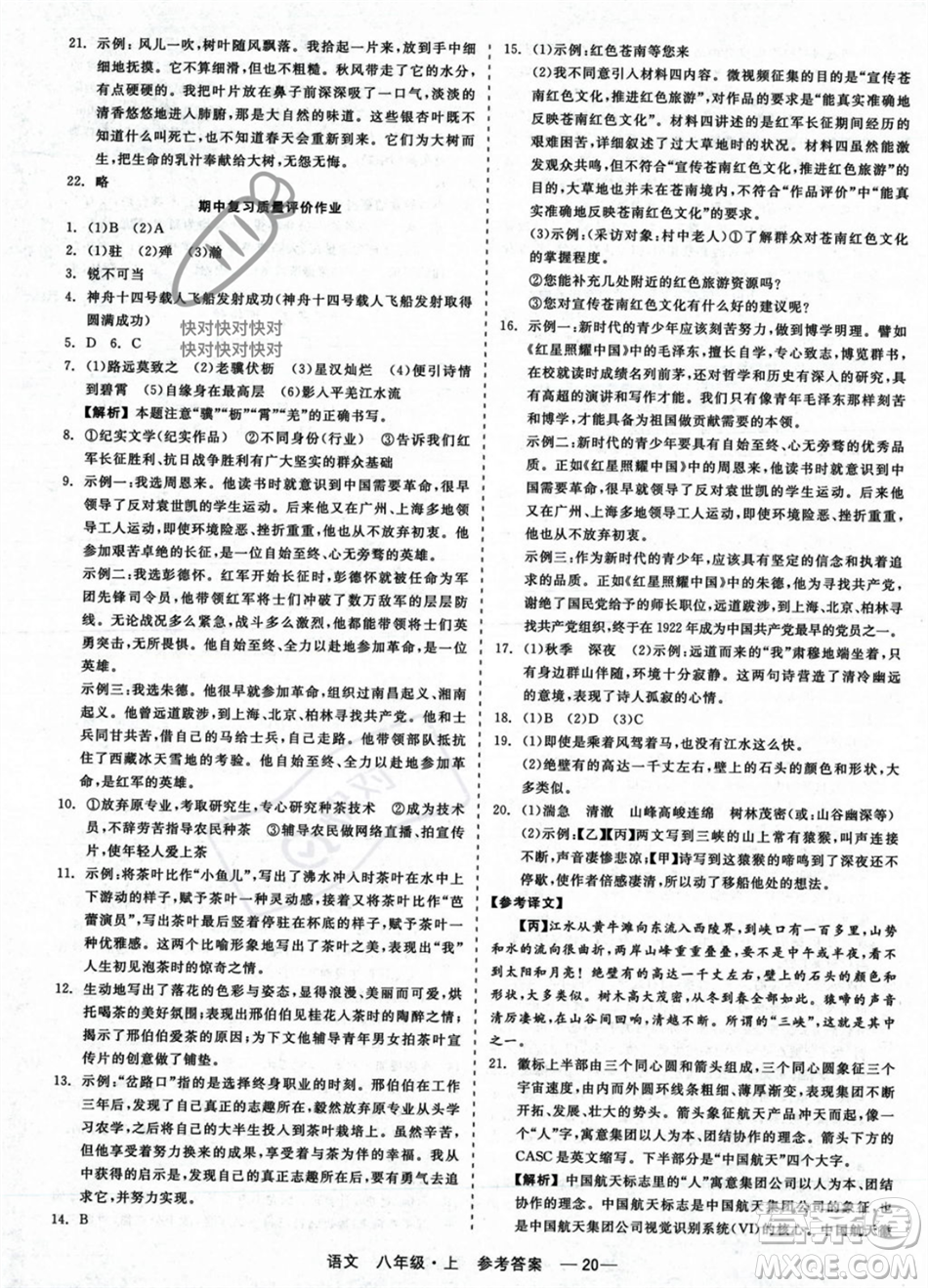 浙江工商大學(xué)出版社2023年秋精彩練習(xí)就練這一本八年級(jí)語(yǔ)文上冊(cè)通用版答案