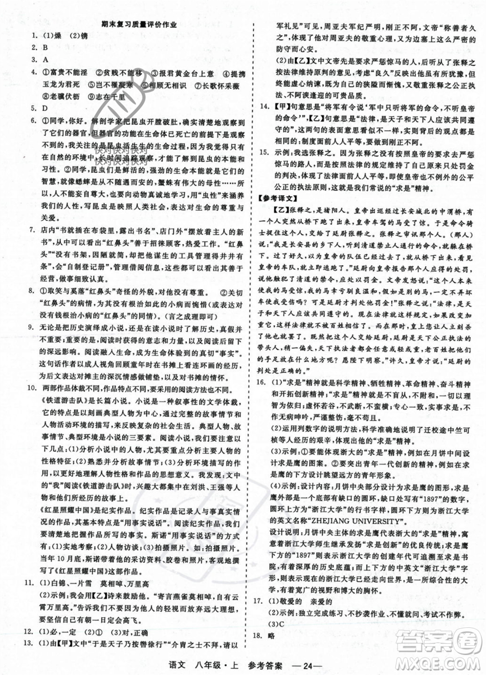浙江工商大學(xué)出版社2023年秋精彩練習(xí)就練這一本八年級(jí)語(yǔ)文上冊(cè)通用版答案