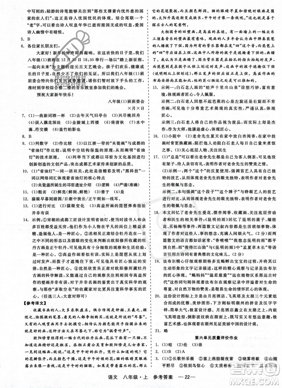 浙江工商大學(xué)出版社2023年秋精彩練習(xí)就練這一本八年級(jí)語(yǔ)文上冊(cè)通用版答案