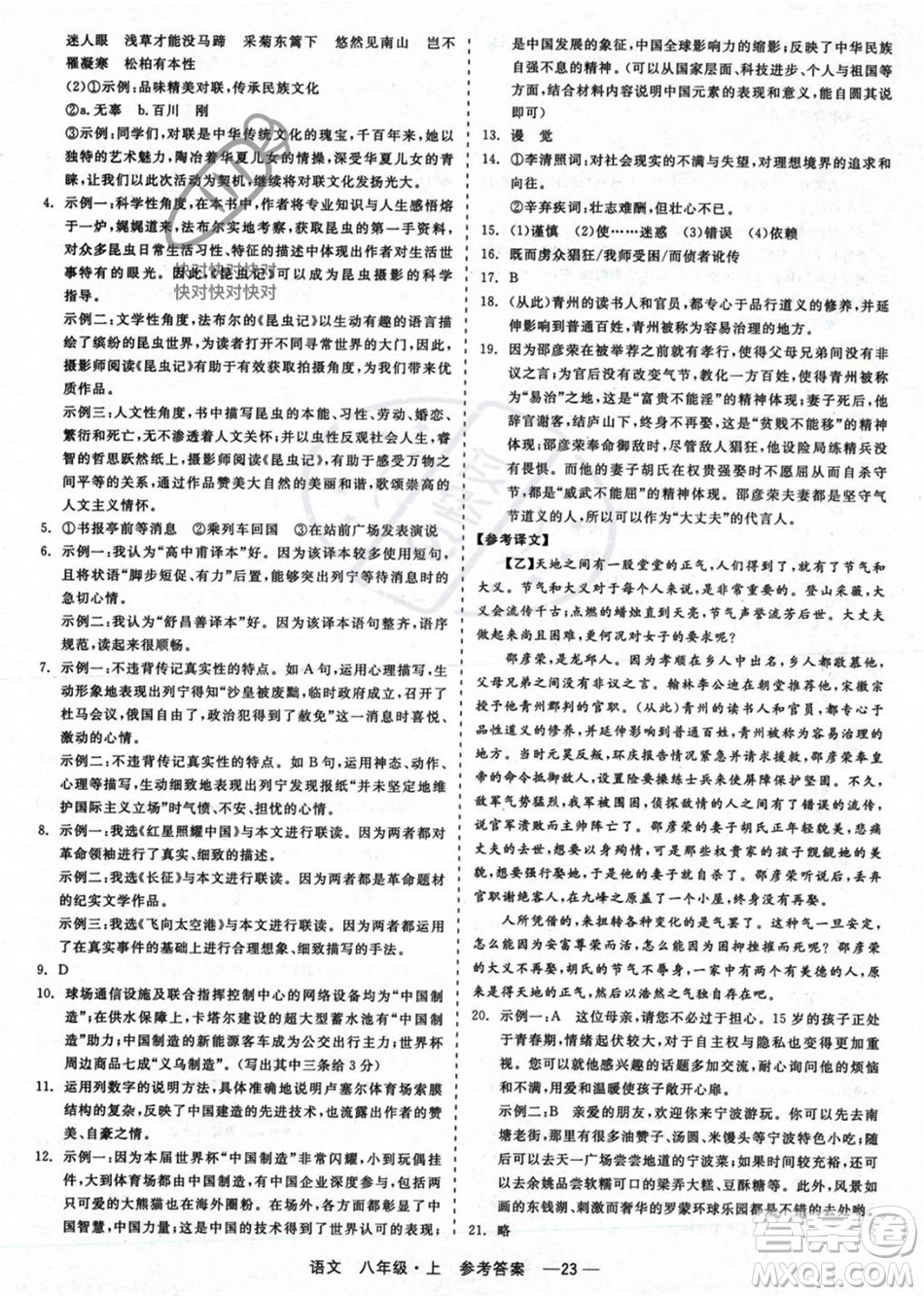 浙江工商大學(xué)出版社2023年秋精彩練習(xí)就練這一本八年級(jí)語(yǔ)文上冊(cè)通用版答案