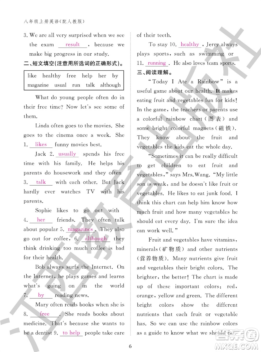 江西教育出版社2023年秋英語作業(yè)本八年級上冊人教版參考答案